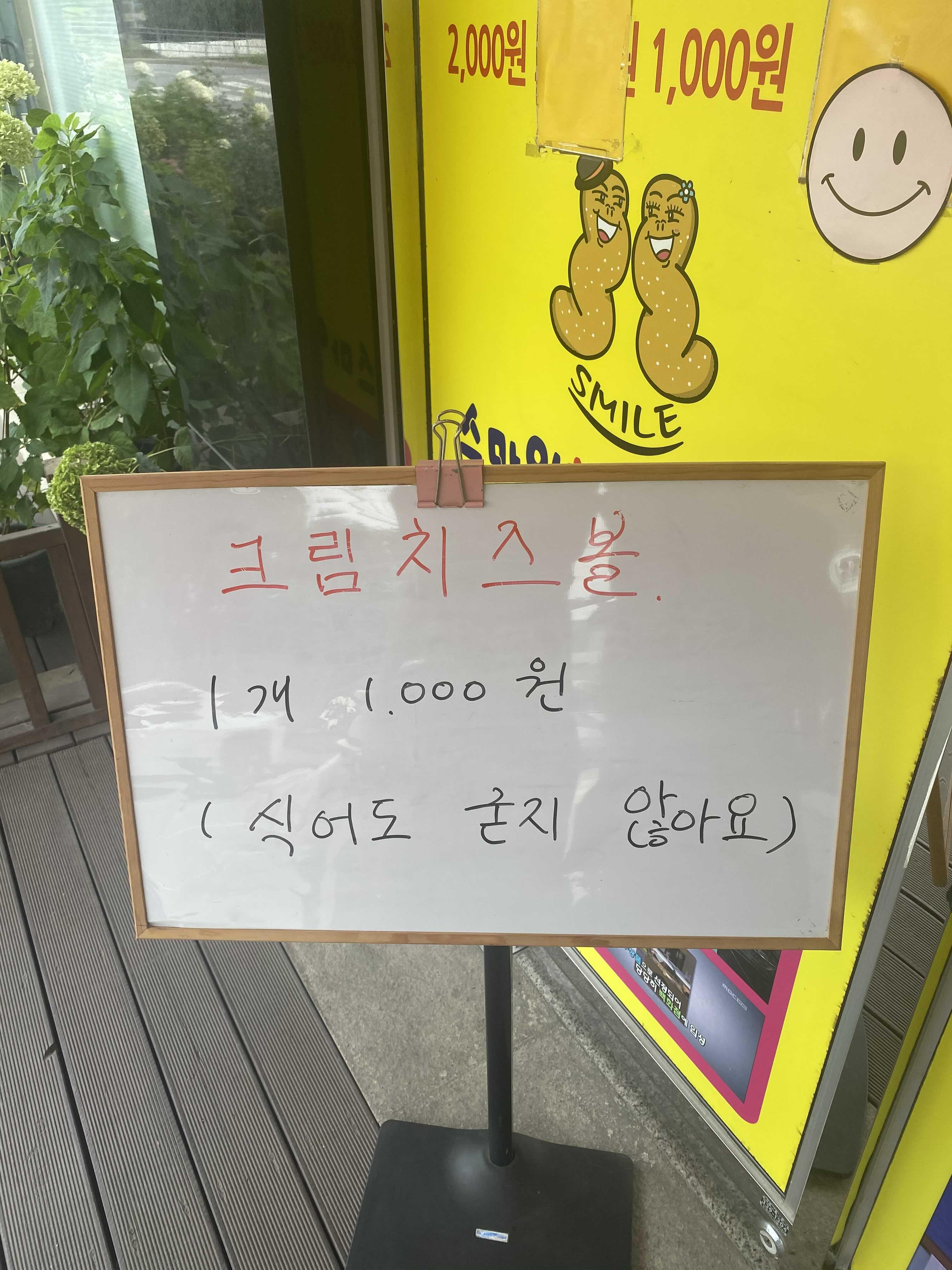 스마일찰진꽈배기 이미지