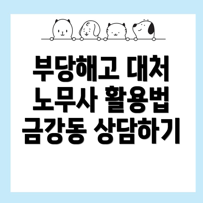 부당해고