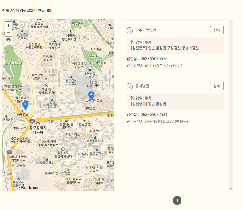  광주광역시 남구 국가 암 검진 가능한 병원 찾기
