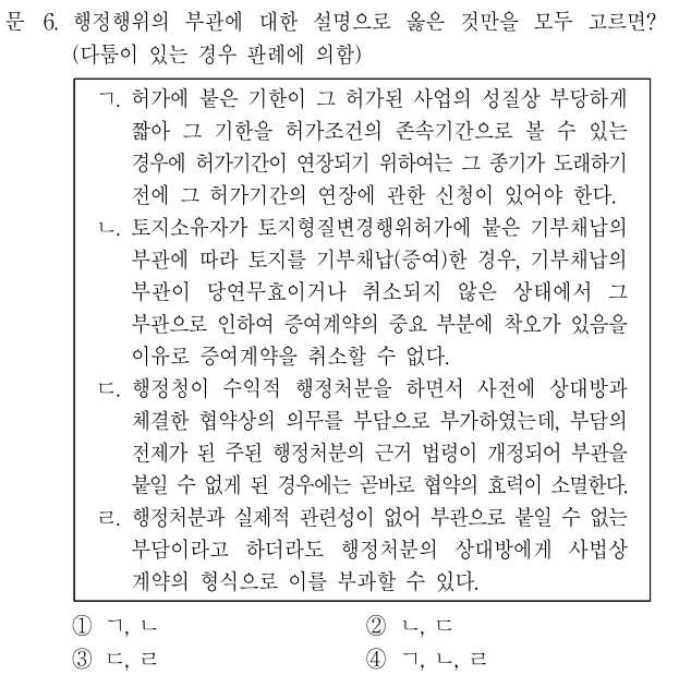  2020년 국가직 9급 행정법총론 정답 및 해설 6번~10번