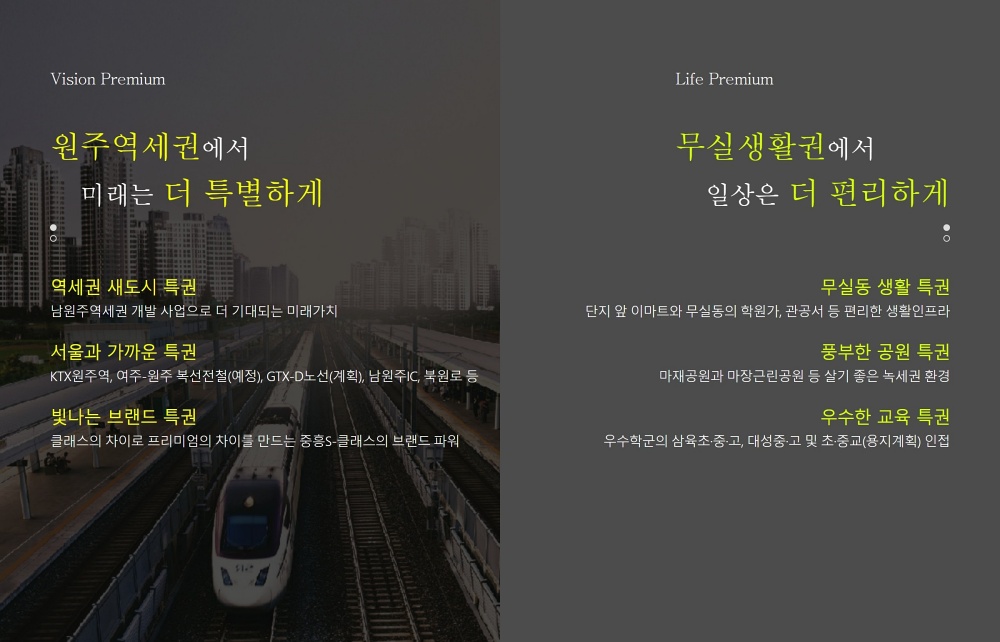 원주역-중흥S클래스-프리미엄