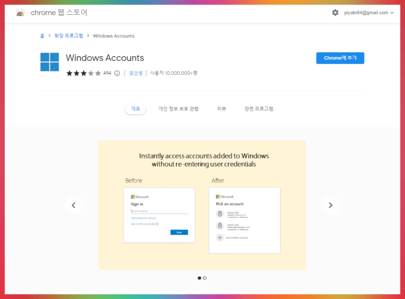 아웃룩 어카운트 확장프로그램