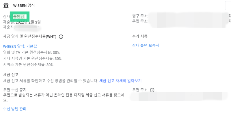 세금정보-양식승인-구글애드센스