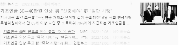 2025년 기초연금 인상률: 기초연금 40만 원 논의 진행 상황