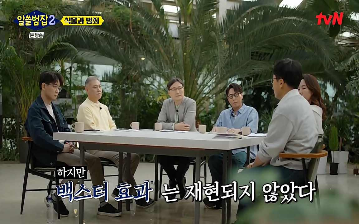 알쓸범잡 2.E15.220425p-NEXT.mp4_20220425_175151.917.jpg