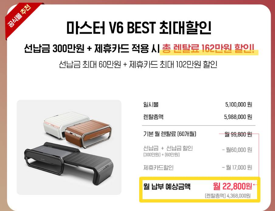 세라젬 v6 렌탈 할인