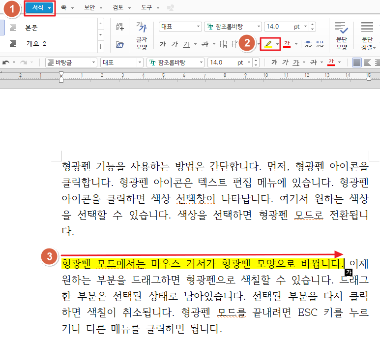  한글 문서에서 형광펜(PDF, 프린트에도 적용하기), 취소선 표시하기