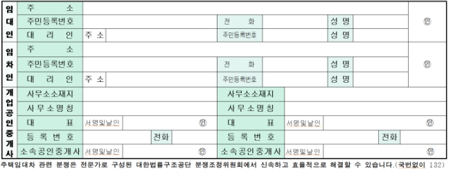 임대인-임차인