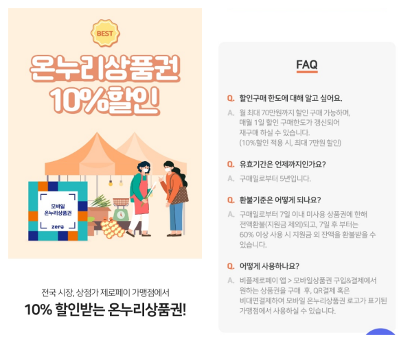 모바일-온누리상품권-10%-할인-안내