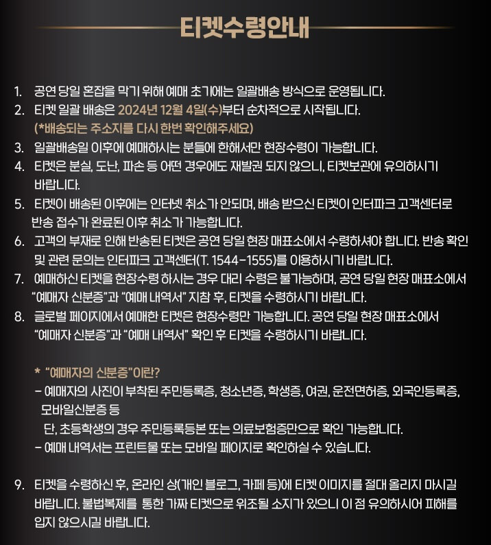 박진영 콘서트 티켓 배송 및 수령