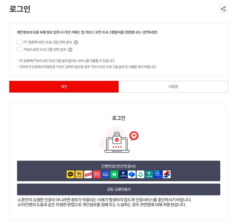 건강보험-환급금-PC-신청방법-사진2