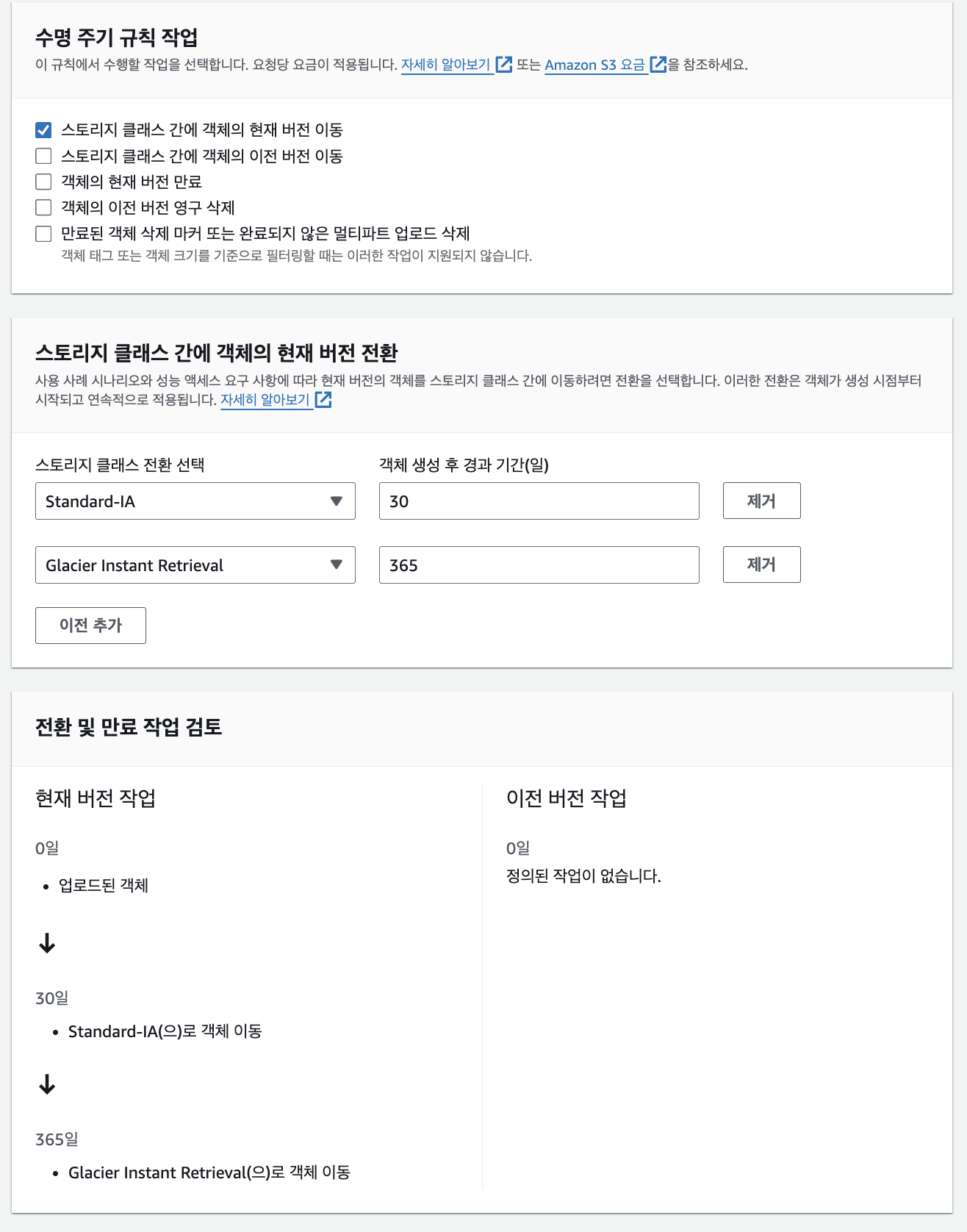 AWS S3 Versions, Lifecycle