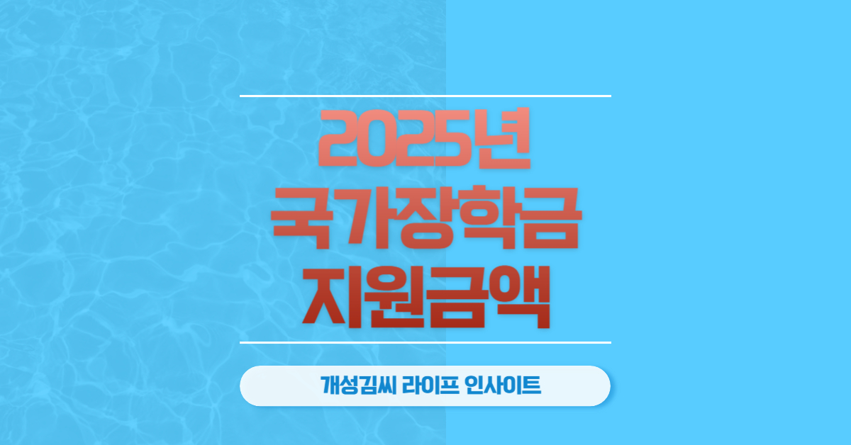 국가장학금 구간별 지원금액 &amp; 신청방법 완벽가이드