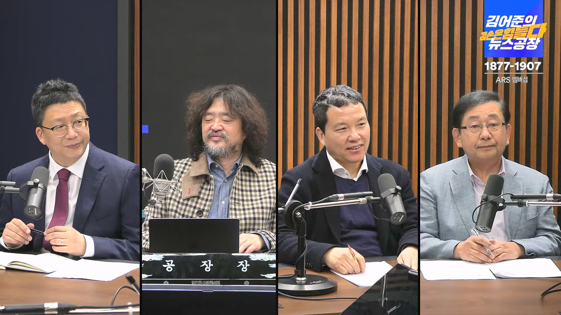 김어준의 겸손은힘들다 뉴스공장 2024년 11월 13일 수요일 [한창민, 김민석, 남명진, 겸손NSC, 박지원, 노영희, 최배근, 스포츠공장].mp4_20241113_164923.908.jpg