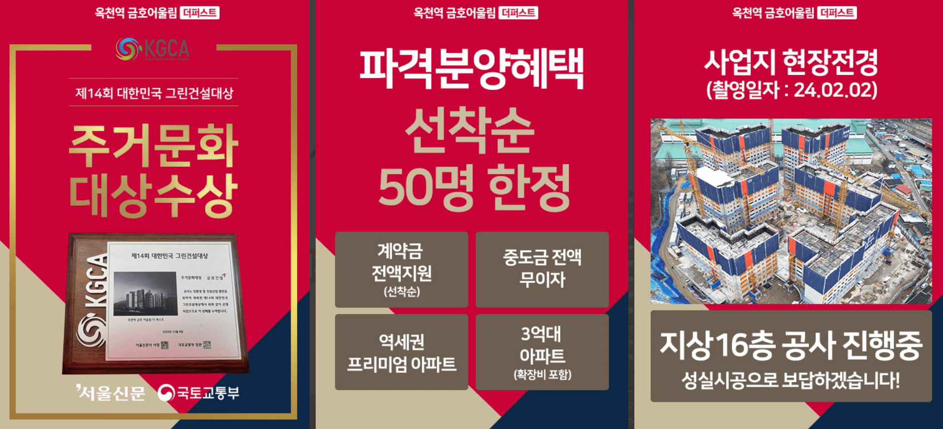 옥천 금호어울림