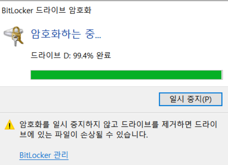 BitLocker 설정