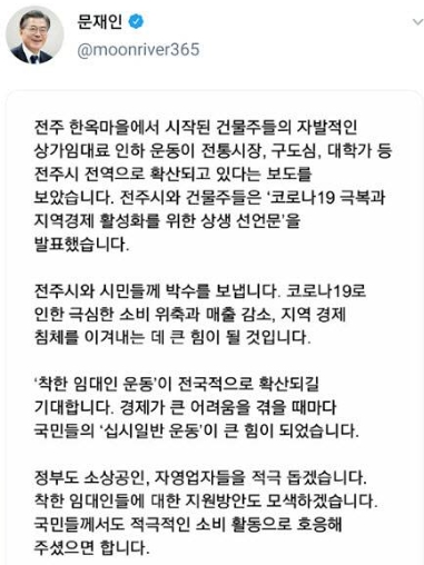  착한 임대인 운동 임대료 인하