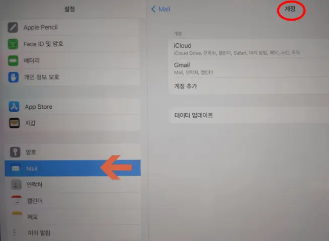 설정-메일-계정-계정추가메뉴