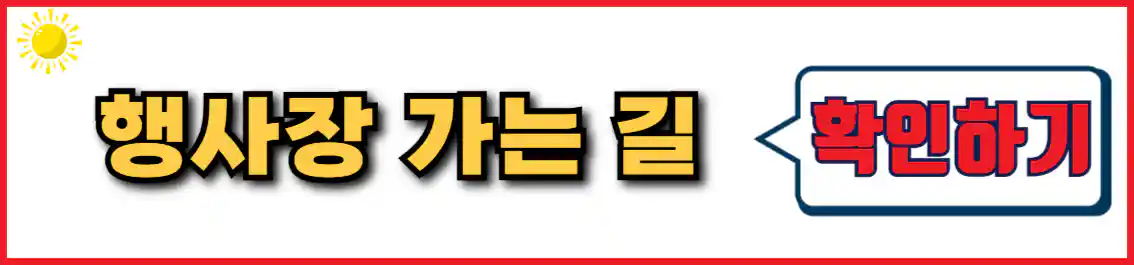 무창포항 쭈꾸미 축제 행사장 가는 길