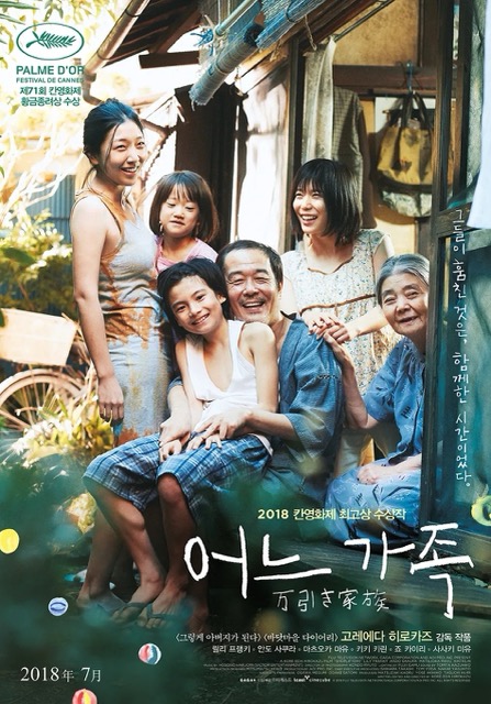 어느 가족 포스터 이미지