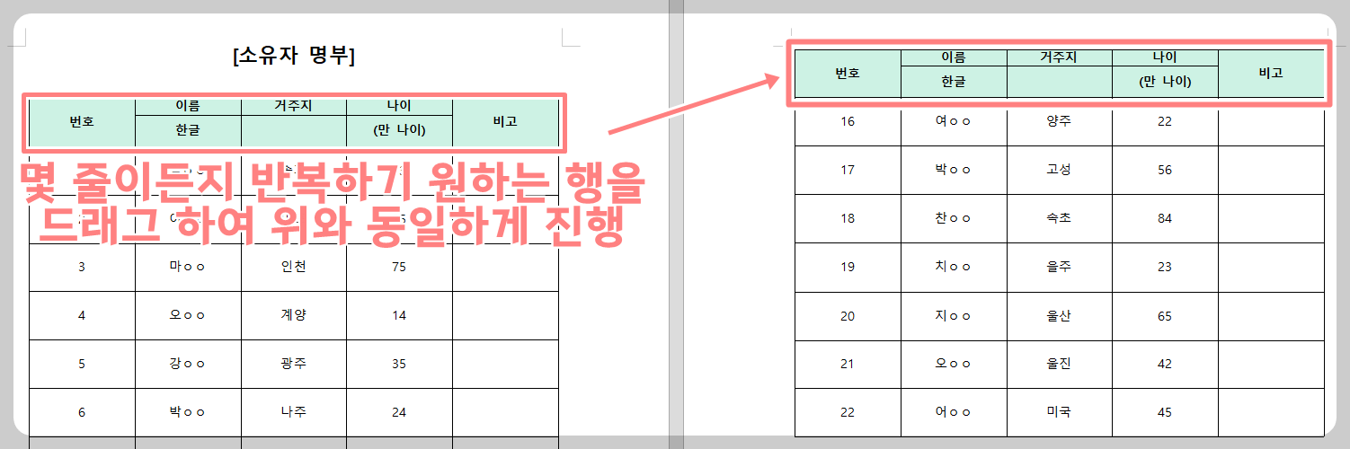 한글 표 첫줄 반복