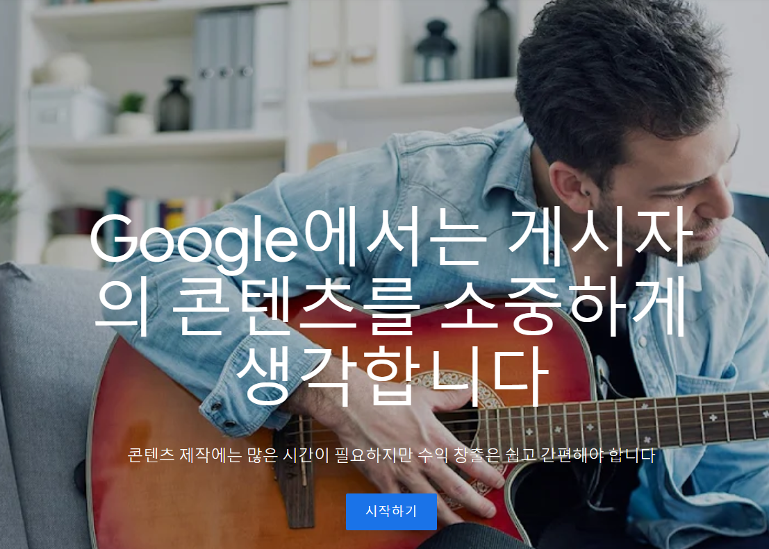  애드고시 합격 | 애드센스 한 달만에 승인받았어요