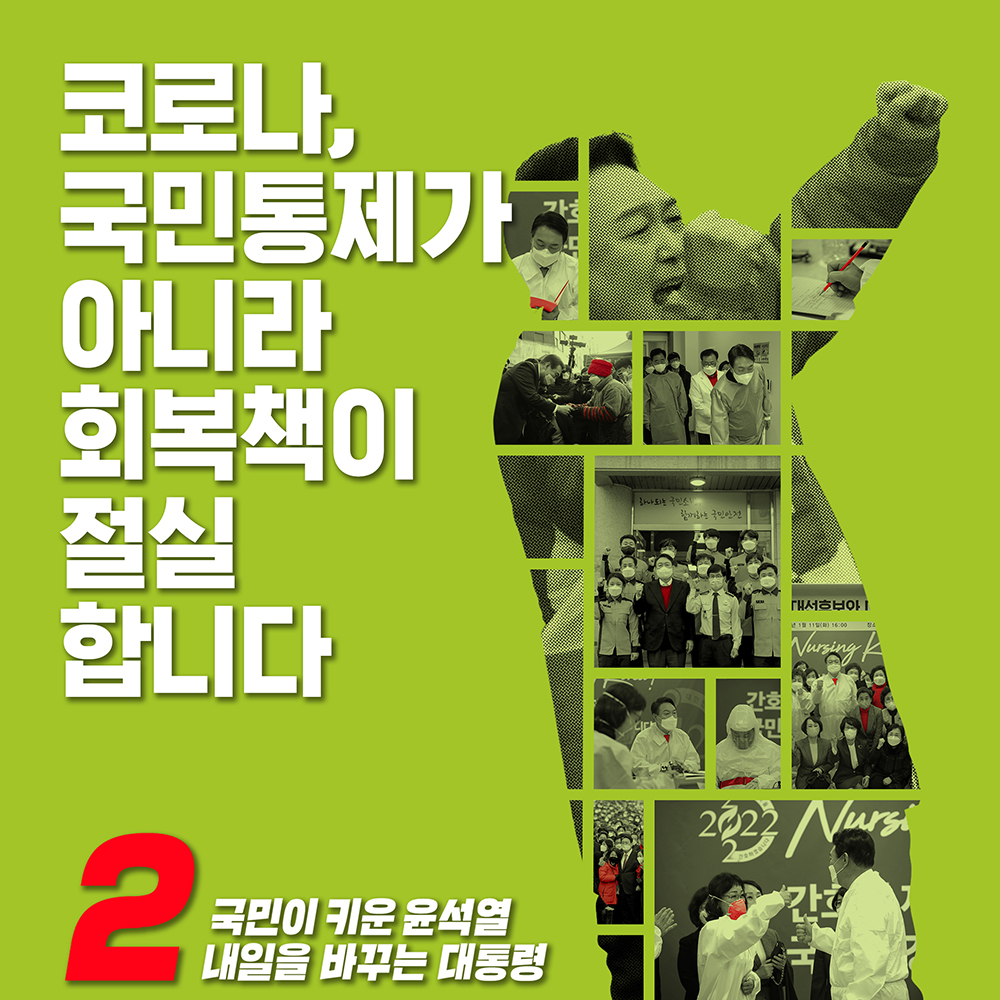  윤석열 공약 [코로나 관련]