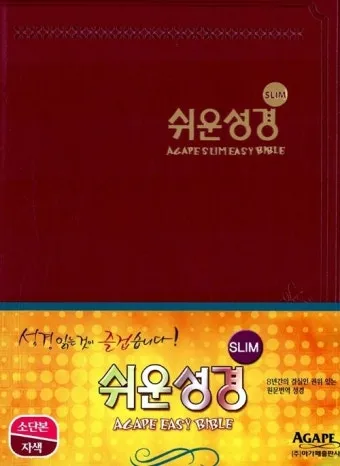 원어 순우리말 쉬운 성경_10
