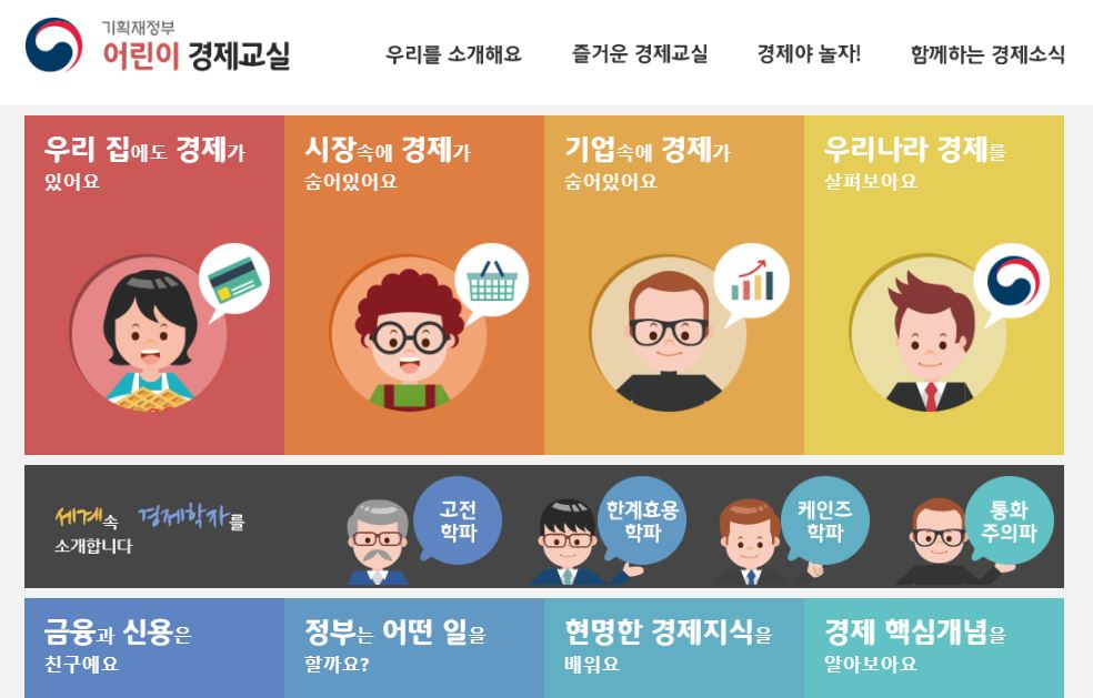 기획재정부 어린이 경제교실