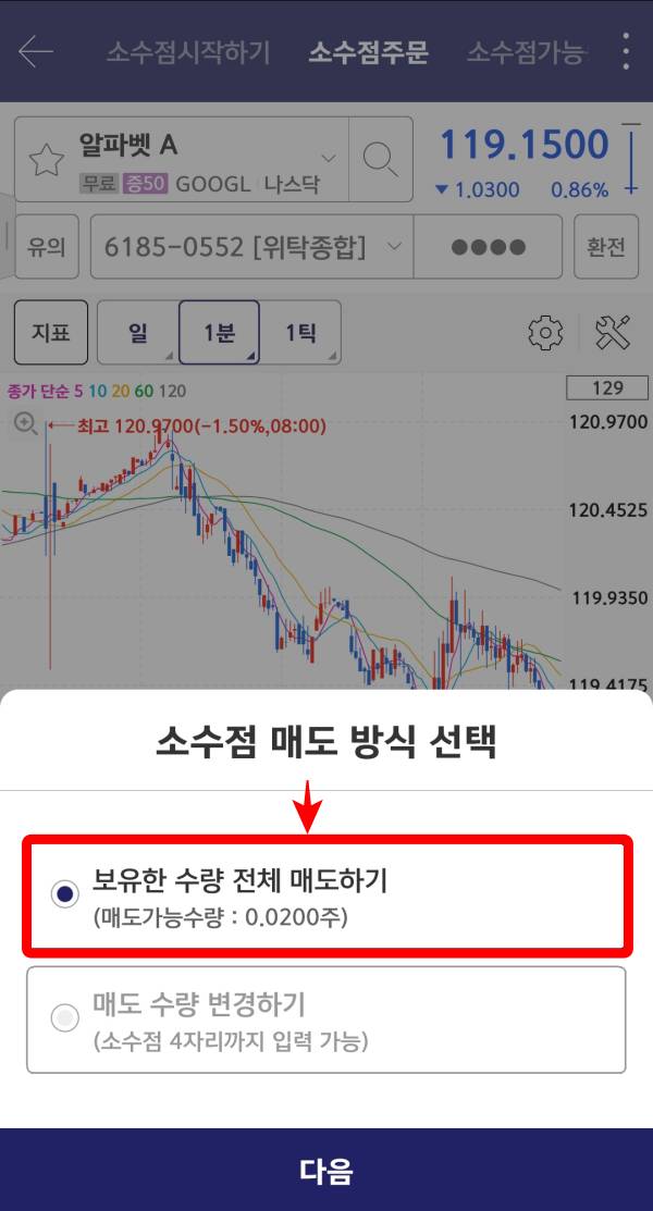 영웅문 보유수량 전체 매도하기