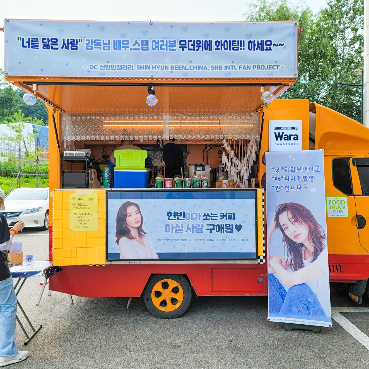  배우 신현빈 팬클럽 연예인커피차 이벤트