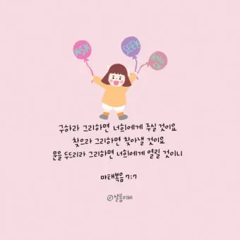 마태복음 7장 설교 주제 교훈 모음_14