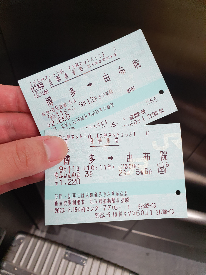유후인노모리 티켓