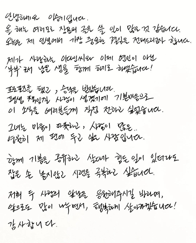 이승기의-손편지-전문