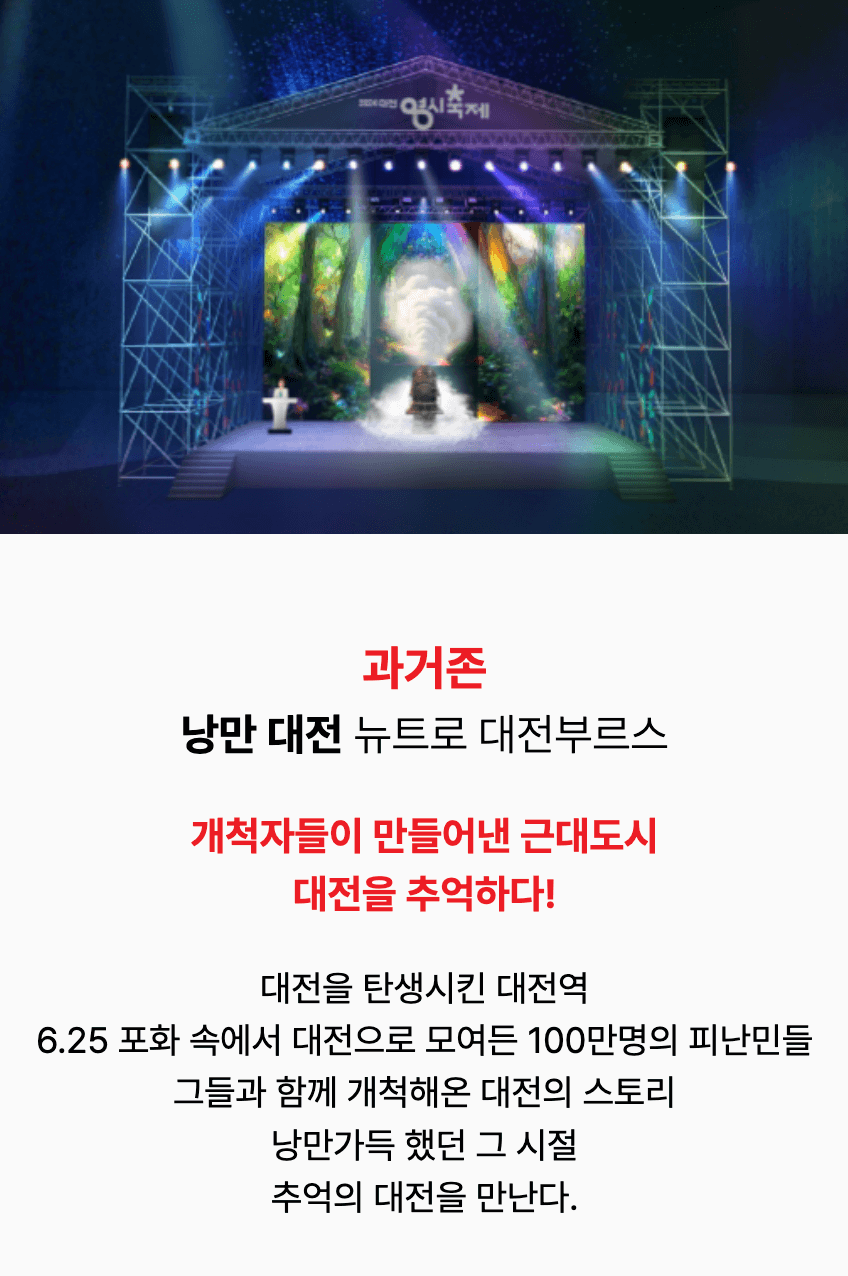 대전 연예인 공연