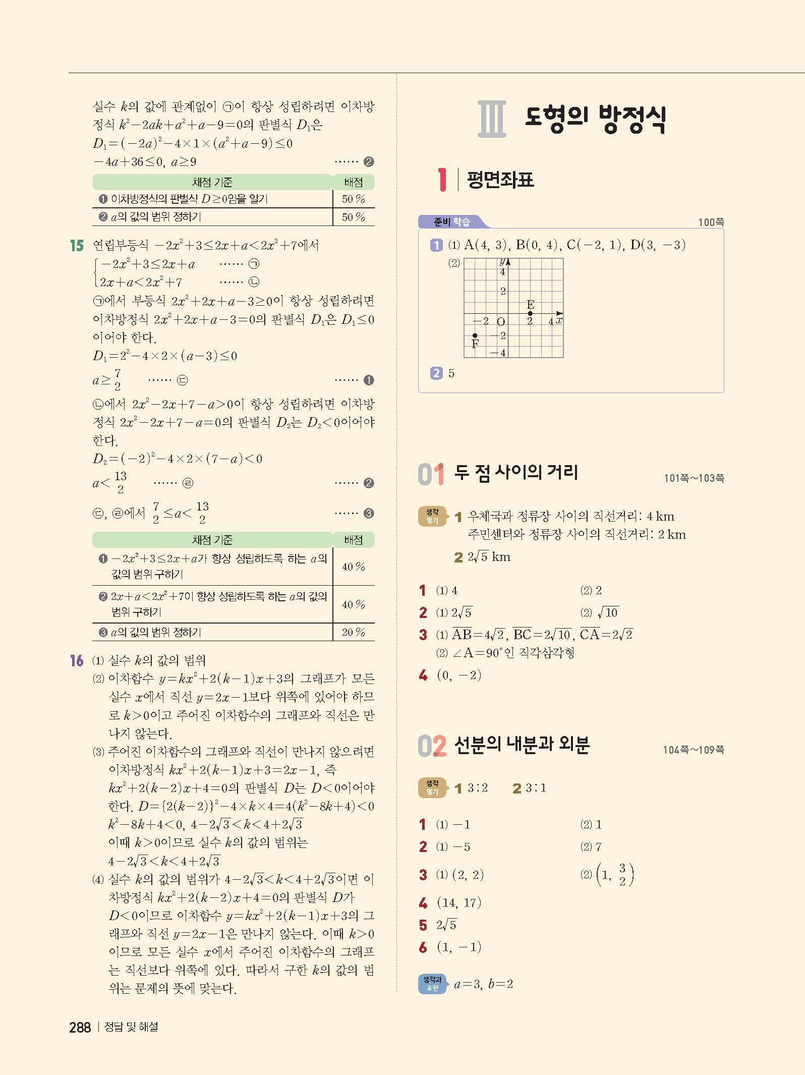 동아 수학교과서 고등수학 상 하 답지 사진답지 빠른답지 모바일최적화 :: 답지 동아 수학교과서 고등수학 상 하 답지 사진답지 빠른답지 모바일최적화 :: 답지