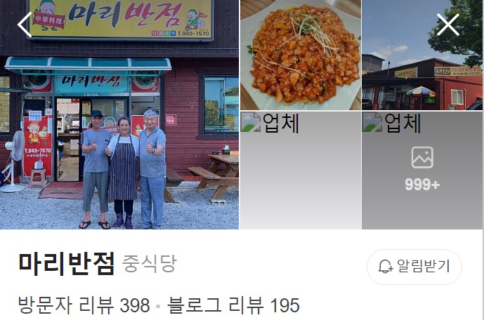 거창 마리반점 플레이스