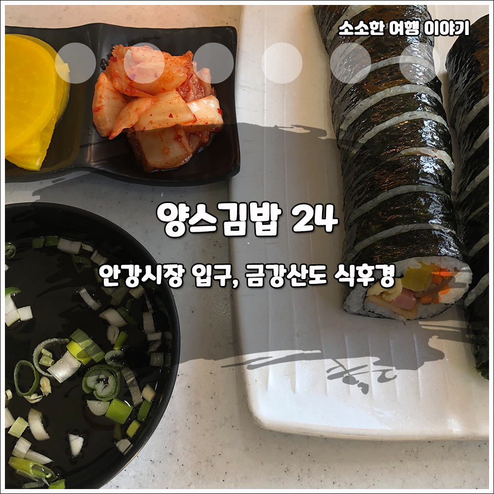 양스김밥 안강점 사진 3
