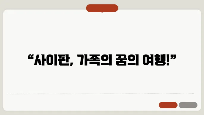 사이판 가족 여행 3박 4일 추천