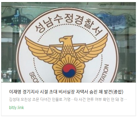  [아침뉴스] 이재명 경기지사 시절 초대 비서실장 자택서 숨진 채 발견(종합)