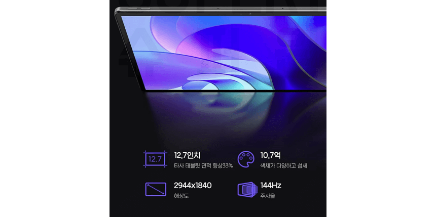 샤오신 패드 프로 12.7 주사율 스펙