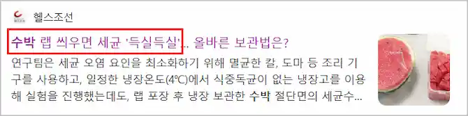 수박 설사 원인 기사 이미지