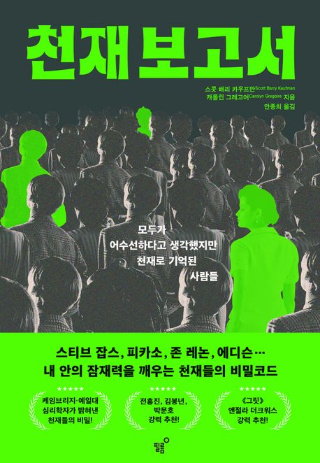 천재보고서 책 표지