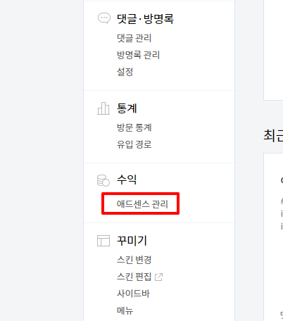 16.애드센스 관리 탭 생성되기