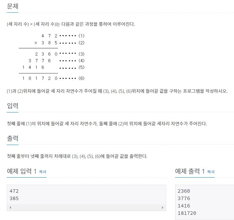  백준 2588 곱셈 자바 java