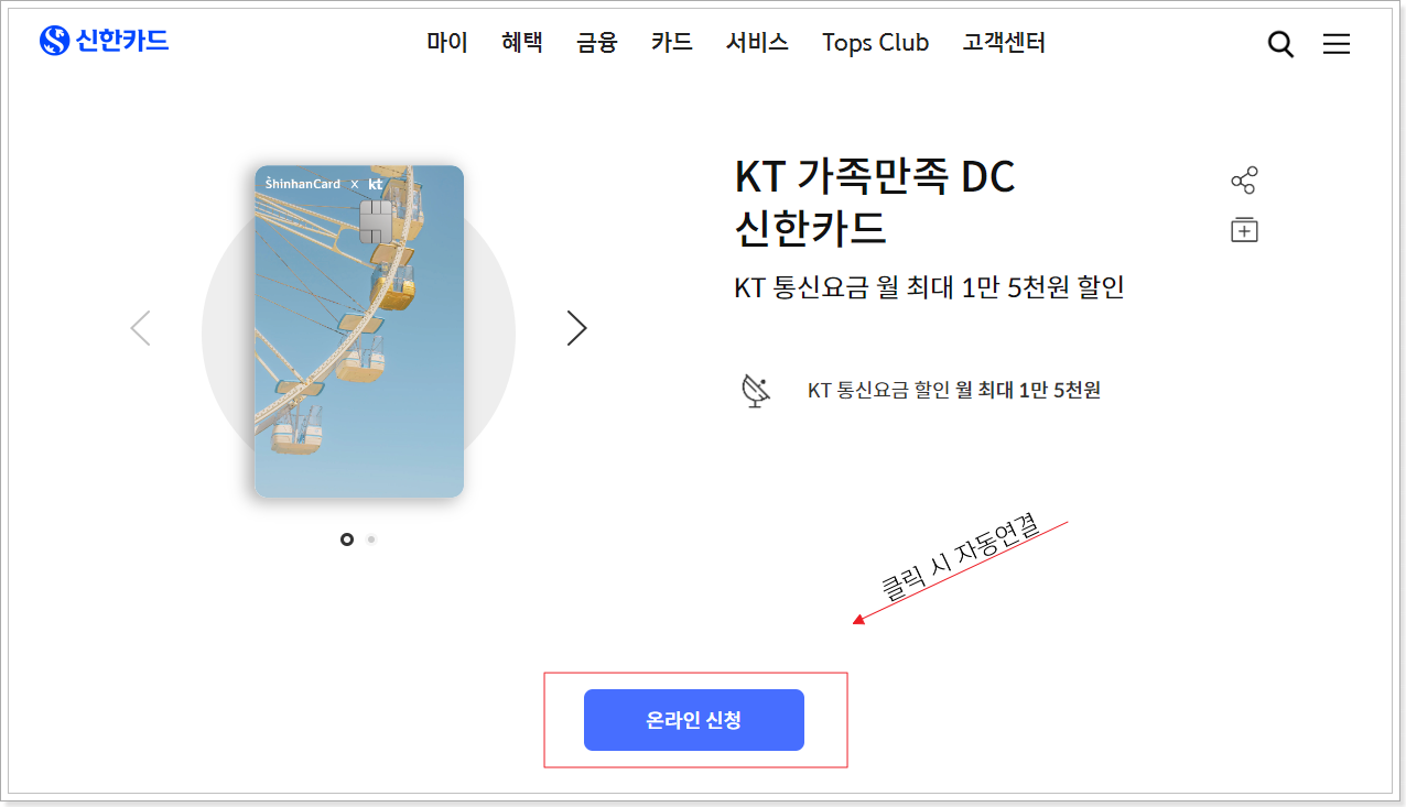 KT 가족만족 DC 신한카드