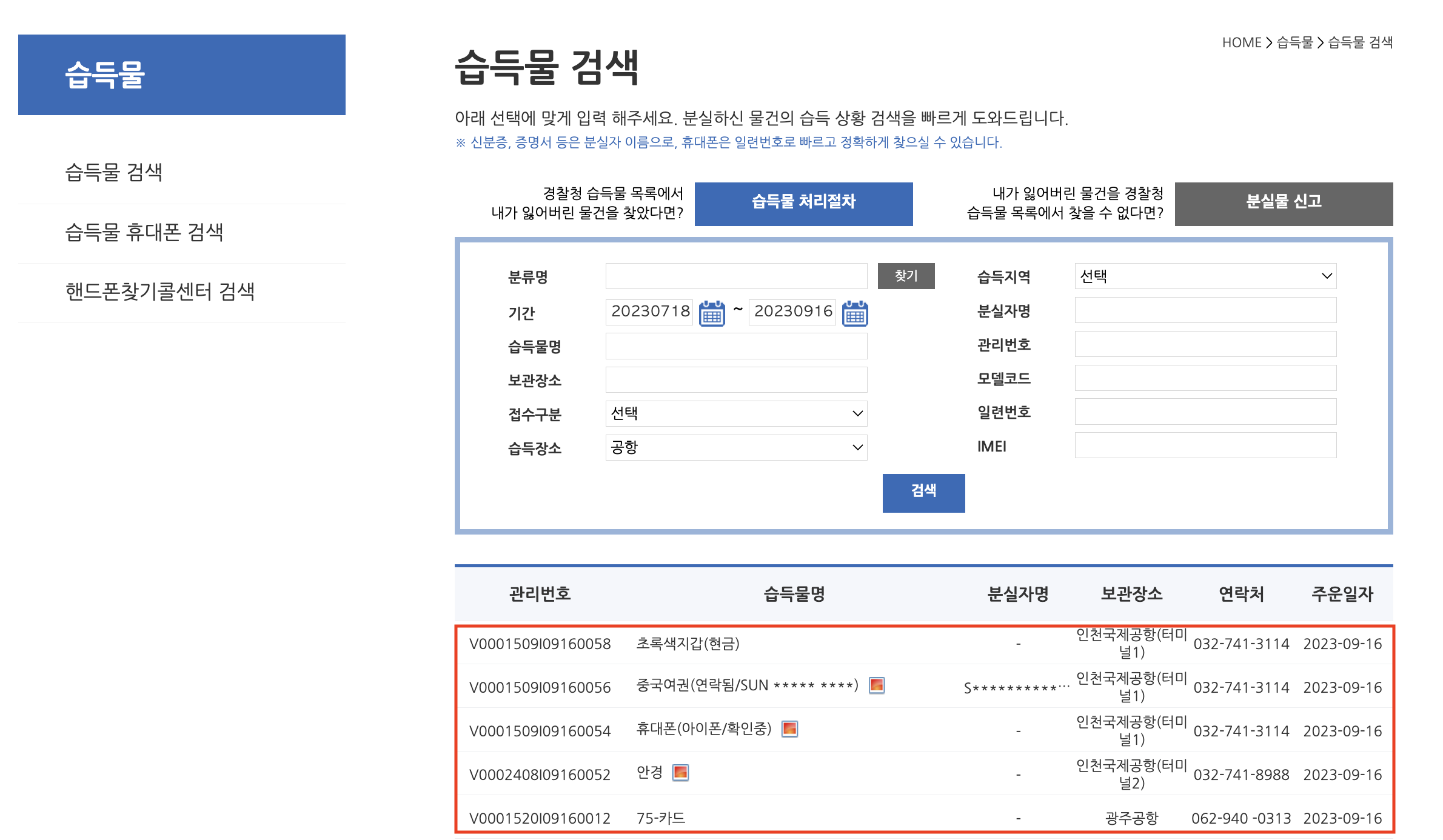 원주공항-분실물-2