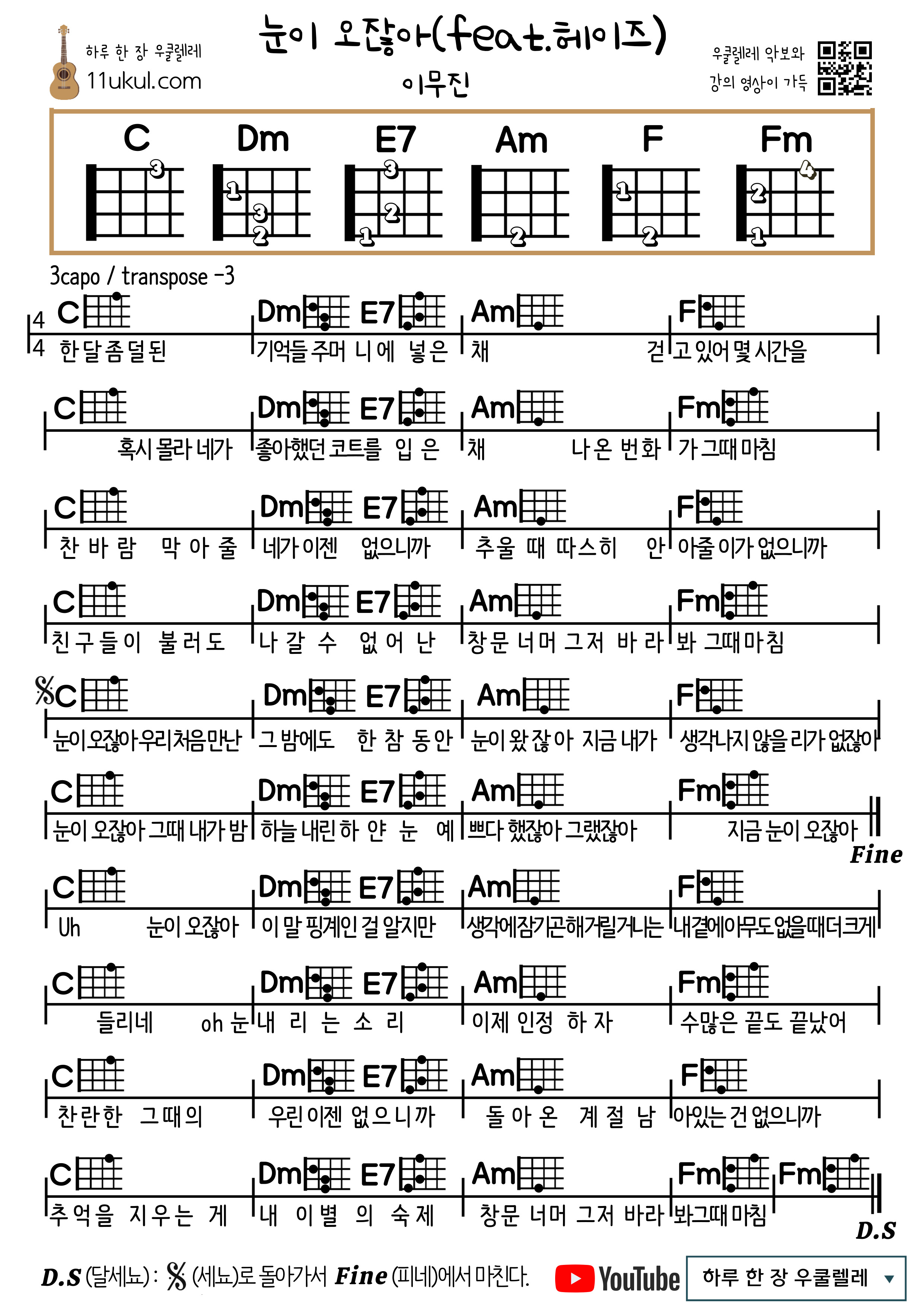 눈이 오잖아(feat.헤이즈) (이무진) 우쿨렐레 쉬운 코드 악보 It&#39;s Snowing (feat. Haze) (Lee Moojin) Ukulele Easy Chord Sheet Music