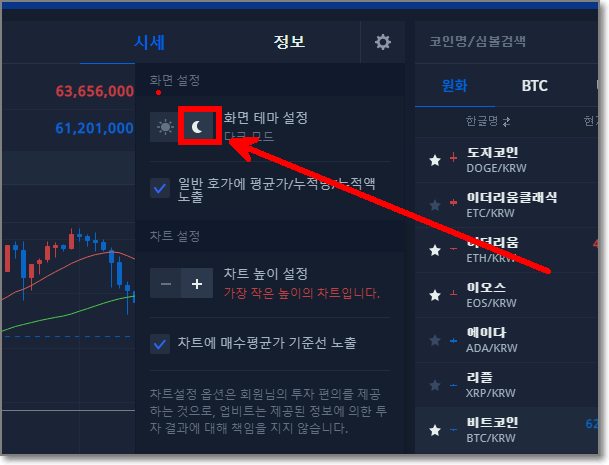 업비트-다크모드-선택