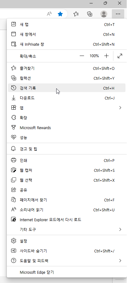 엣지 브라우저 메뉴에서 검색기록을 찾아들어가는 화면.